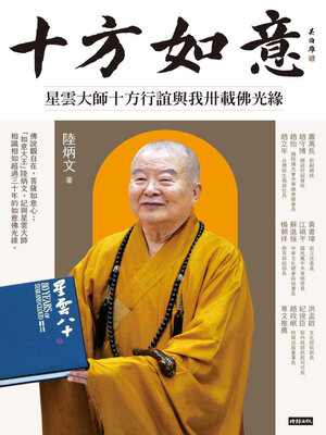 cover image of 十方如意
